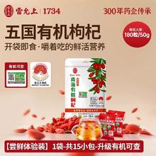 雷允上 有机枸杞 105g*1袋 特优280粒/50g