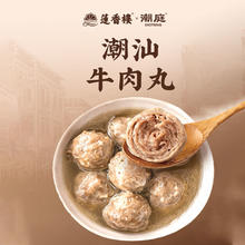 莲香楼 广式早茶虾饺葱油饼核桃包芒果牛肉丸早餐速冻半成品 牛肉丸