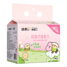洁柔悬挂式洗脸巾棉柔巾擦脸巾一次性洁面巾洗面巾面巾纸洗面纸巾加厚 90片*1提