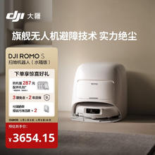 大疆 ROMO S 水箱版 扫地机器人