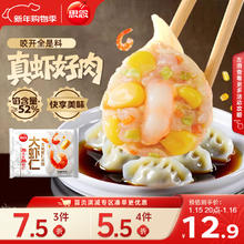 思念 大虾仁系列虾仁玉米水饺400g20只 虾饺早餐速食饺子蒸饺煎饺