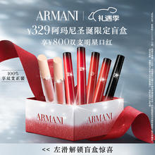 EMPORIO ARMANI 口红盲盒（含2款价值400正装口红）