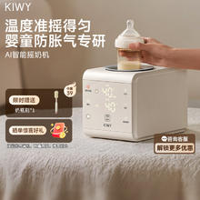 国家补贴、淘金币可用、88VIP：KIWY 母婴自动摇奶器恒温智能摇奶机 【智能摇奶+AI控温摇奶器】