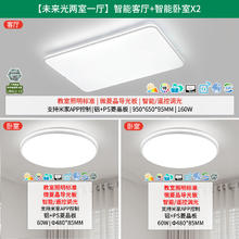 雷士 未来光-轻环 普瑞全光谱护眼吸顶灯2室1厅 160w 包安装