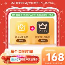 爱奇艺 黄金VIP会员年卡 京东PLUS会员年卡 赠超声波洁牙券