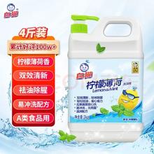 白猫 柠檬薄荷洗洁精 2kg