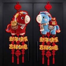 2026马年新款仿毛绒5D挂饰 32cm*78cm   2件