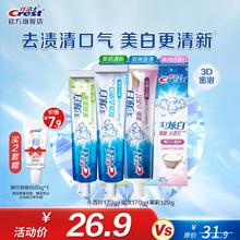佳洁士 3D炫白牙膏含氟牙膏去黄清新口气家庭家用囤货 小苏打170g+双效170g+茉莉120g