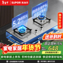 苏泊尔 DS37 燃气灶 双灶 5.2KW猛火 一级能效 嵌入式 不锈钢 天然气