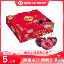 佳农 智利车厘子 3J级 5斤礼盒装 果径30-32mm 水果源头直发