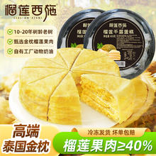 榴莲西施 金枕榴莲千层蛋糕 400g*2盒+赠抹茶千层300g