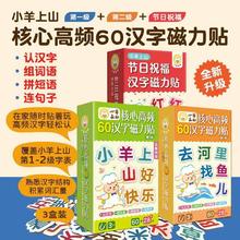 《小羊上山核心高频60汉字磁力贴》（任选3盒）