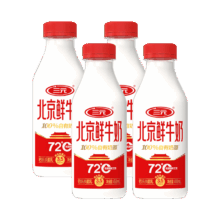 三元 北京鲜牛奶 450ml*4瓶 72度瓶装 儿童营养冷藏牛奶 丁禹兮同款
