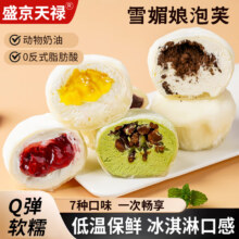 盛京天禄 10盒 雪媚娘爆浆大福冰皮糯米糍 芒果2+草莓2+奥利奥2+抹茶2+蓝莓2 80g
