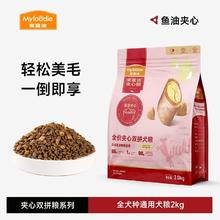 麦富迪 夹心双拼全期狗粮2kg