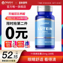 PipingRock 朴诺 叶黄素20mg胶囊 180粒