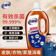 老管家 消毒液 2L