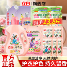 立白 大师香氛洗衣液 13.8斤组合套装 持久留香低泡易漂洗护衣家用