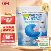 平衡点 12合1极净星辰珠洗碗凝珠 10g*26颗