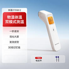 yuwell 电子体温计红外测温仪婴儿额温枪医用家用儿童YHW-2精准