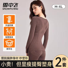 雪中飞 保暖内衣女套装 美体衣贴身塑形显瘦打底 咖色