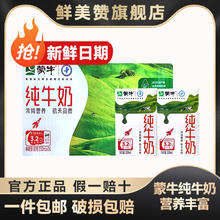 限移动端：鲜美赞 MENGNIU 蒙牛 3.2g蛋白质 纯牛奶