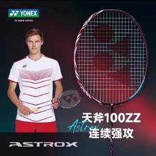 YONEX 天斧 100ZZ 羽毛球拍