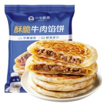 小牛凯西 牛肉馅饼 500g*2袋（10个）