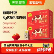 再降价：认养一头牛 4.0g蛋白原生高钙纯牛奶 200ml*18盒*2箱 礼盒装