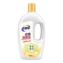 老管家 衣物除菌液 草本清香 1L 体验装 杀菌99.9﹪
