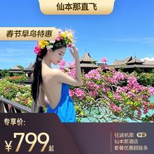 【春节限定】【含机票】广州/澳门/上海直飞仙本那4-6天自由行