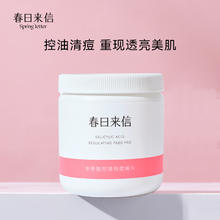 淘金币可用：春日来信 水杨酸棉片60片