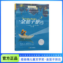 《金篮子旅店》