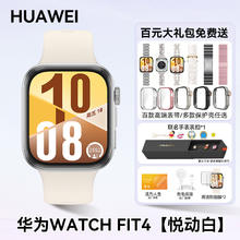 华为 手表WATCH FIT4智能运动手表2025新款pro睡眠心率蓝牙通话男女款手环官方旗舰fiti4