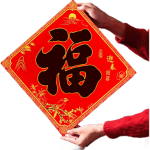 2025绒布福字门贴 迎春报喜黑字40# 新年装饰 蛇年福字贴