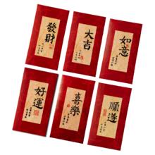 千棵树 新年利是封大吉大利红包通用福字万元千元压岁过年2026书法红包袋 顺遂喜乐 6个装