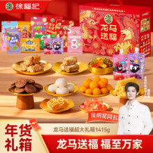 徐福记 龙马送福超大礼箱 1415g 新年礼品糖果零食 侯明昊推荐