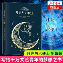 《月亮与六便士》中文注释版