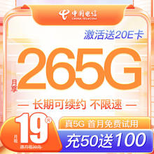 限移动端、京东百亿补贴：中国电信 流量卡9元/月135G全国流量5G电信无忧卡星卡长期套餐首月免租Su7卡