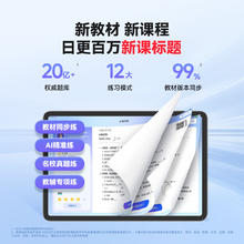 京东PLUS：小猿 猿辅导12.3英寸护眼屏 小初高通用全科P40Ultra(8+256GB)