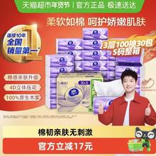 维达 棉韧立体美系列 抽纸3层100抽30包s码