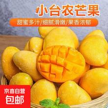 海南小台芒 新鲜小台农芒果 当季热带特产 整箱6斤60g+