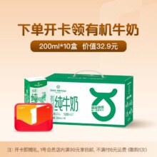 One's Member 有机苗条装纯牛奶 200ml 10盒