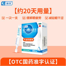 限移动端：瑞珠 聚乙烯醇滴眼液20支人工泪液缓解眼疲劳眼干眼症一次性眼药水