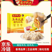 湾仔码头 玉米蔬菜猪肉水饺48只 1000k多口味 任选5件