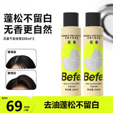 不凡青年 无香干发喷雾 200ml*2