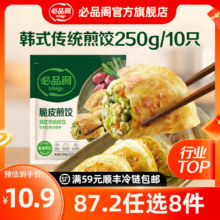 必品阁 脆皮煎饺-韩式传统 250g 速冻水饺包子馅饼蒸煎饺营养早餐速食