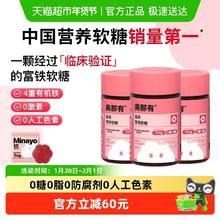 minayo 美那有 富铁软糖 补铁剂 60粒*3瓶