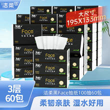 洁柔 黑Face抽纸 3层 100抽*60包 箱装
