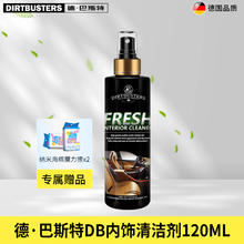 DIRTBUSTERS 汽车内饰清洗剂 120ml 赠 海绵擦*2